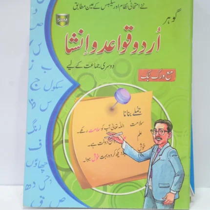 Gohar Urdu WorkBook Class 2