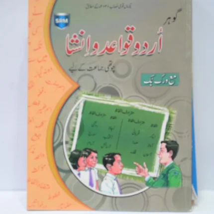 Gohar Urdu WorkBook Class 4