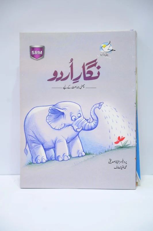 Sky Lark Nigar e Urdu Class 6
