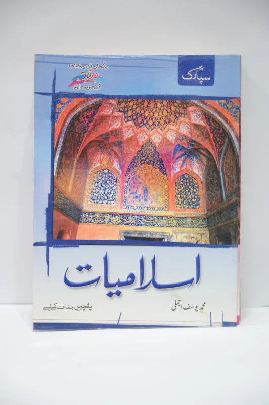 Spark Islamiyat Class 5