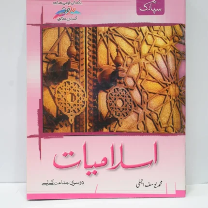 Spark Islamiyat Class 2