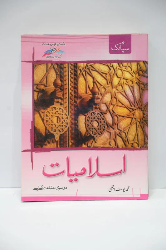 Spark Islamiyat Class 2