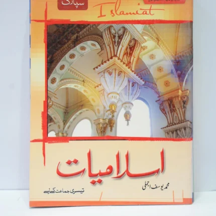 Spark Islamiyat Class 3