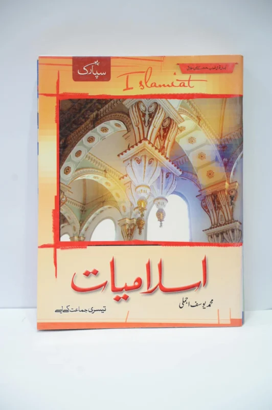 Spark Islamiyat Class 3