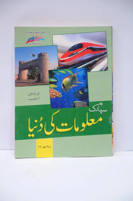 Spark Maloomat ki Dunya Class 3