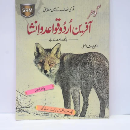 Gohar Urdu Class 4
