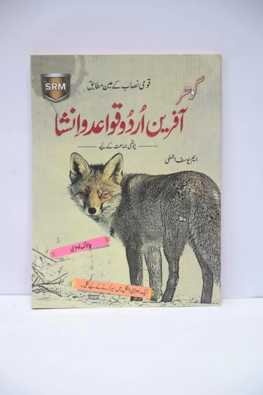 Gohar Urdu Class 4