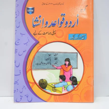Gohar Urdu Class 1