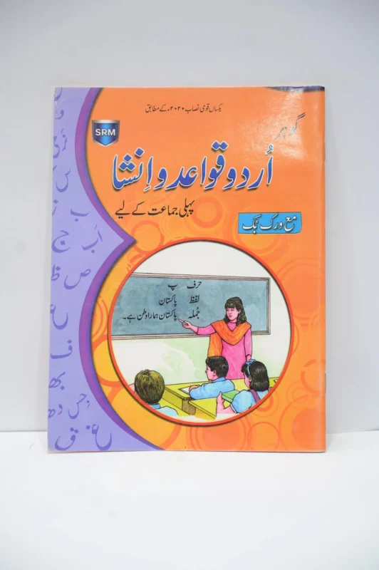 Gohar Urdu Class 1