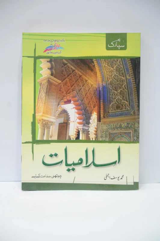 Spark Islamiyat Class 6