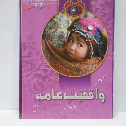 Gohar General Knowledge Class 1