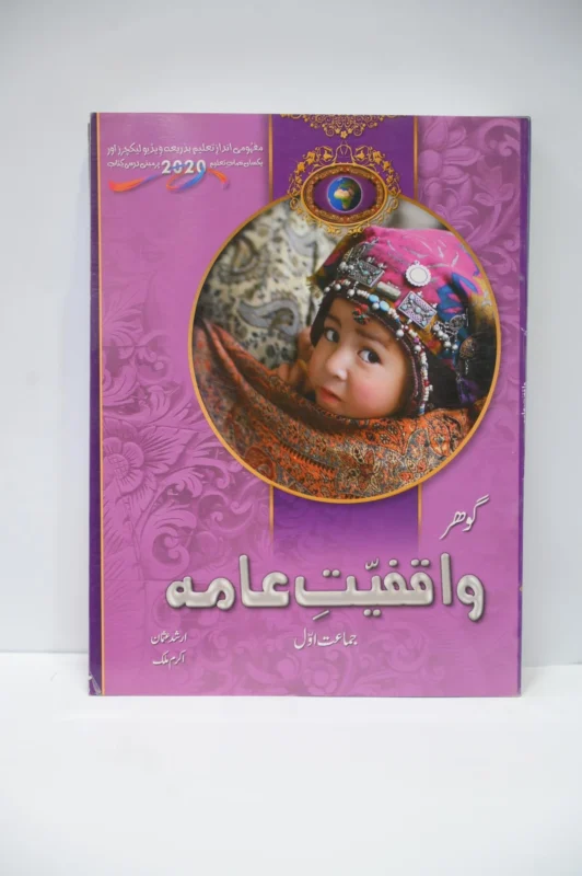 Gohar General Knowledge Class 1
