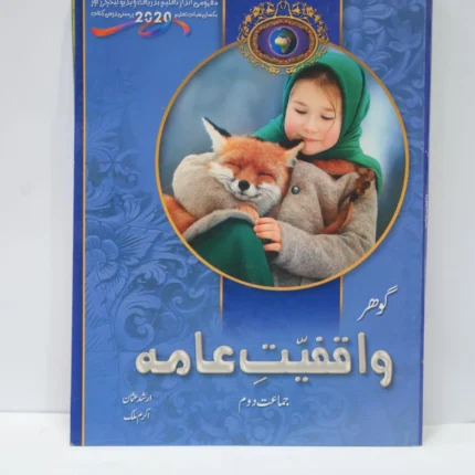 Gohar General Knowledge Class 2