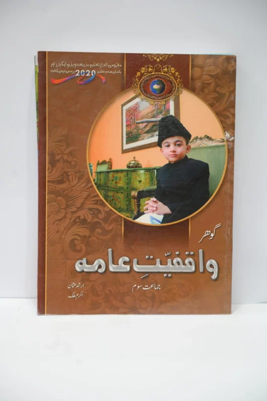Gohar General Knowledge Class 3