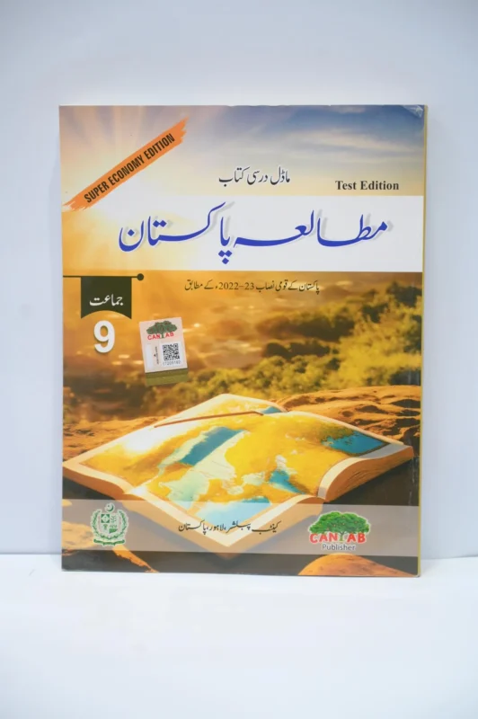 Cantab Social Studies Class 9