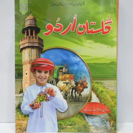 Gulistan e Urdu Class 7