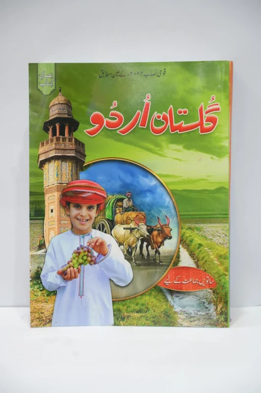Gulistan e Urdu Class 7