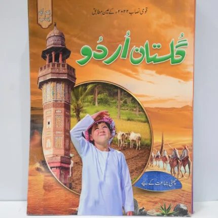 Gulistan e Urdu Class 6