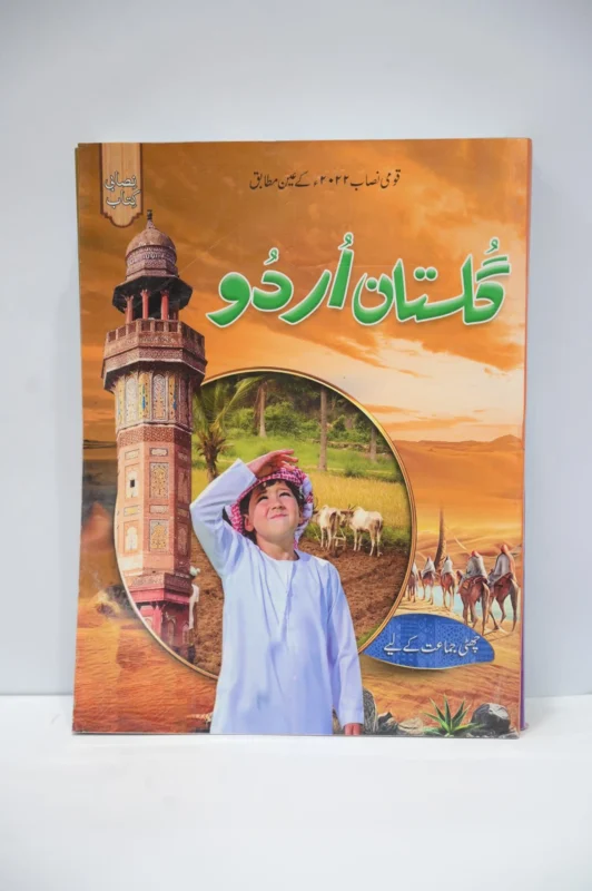Gulistan e Urdu Class 6