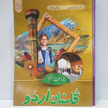 Gulistan e Urdu Class 5