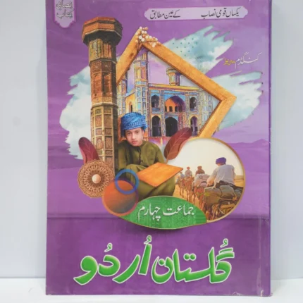 Gulistan e Urdu Class 4