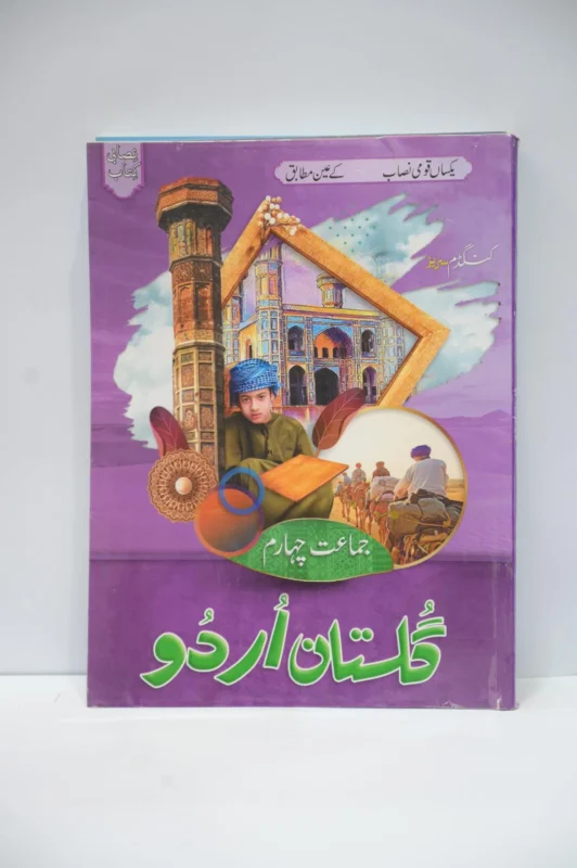 Gulistan e Urdu Class 4