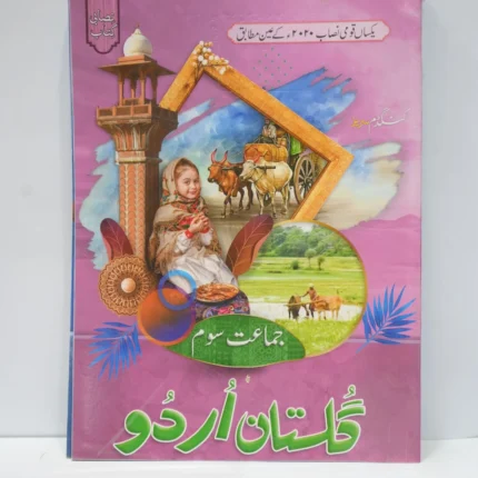 Gulistan e Urdu Class 3