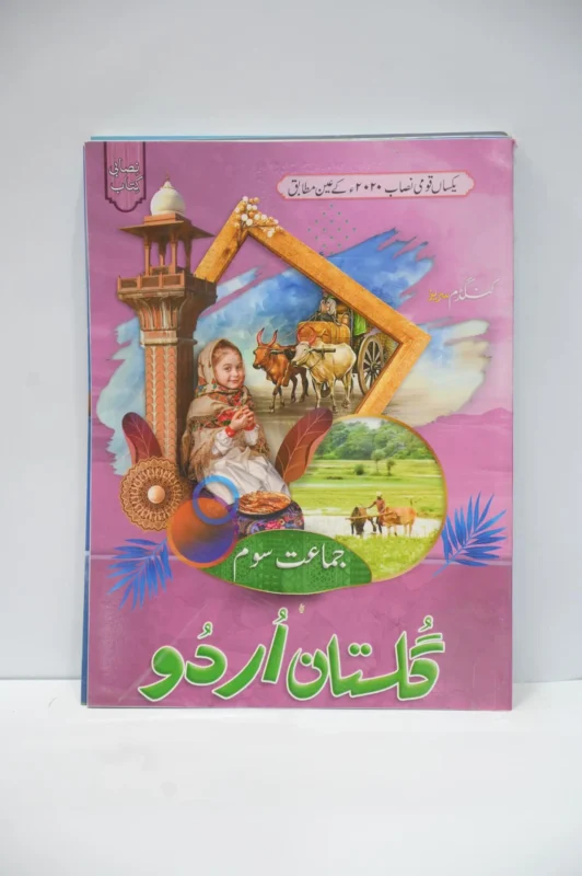 Gulistan e Urdu Class 3