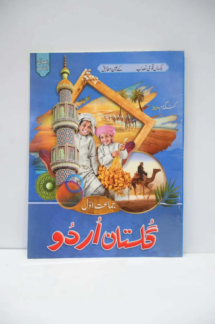 Kingdom Urdu Grade Pre 1 Starter