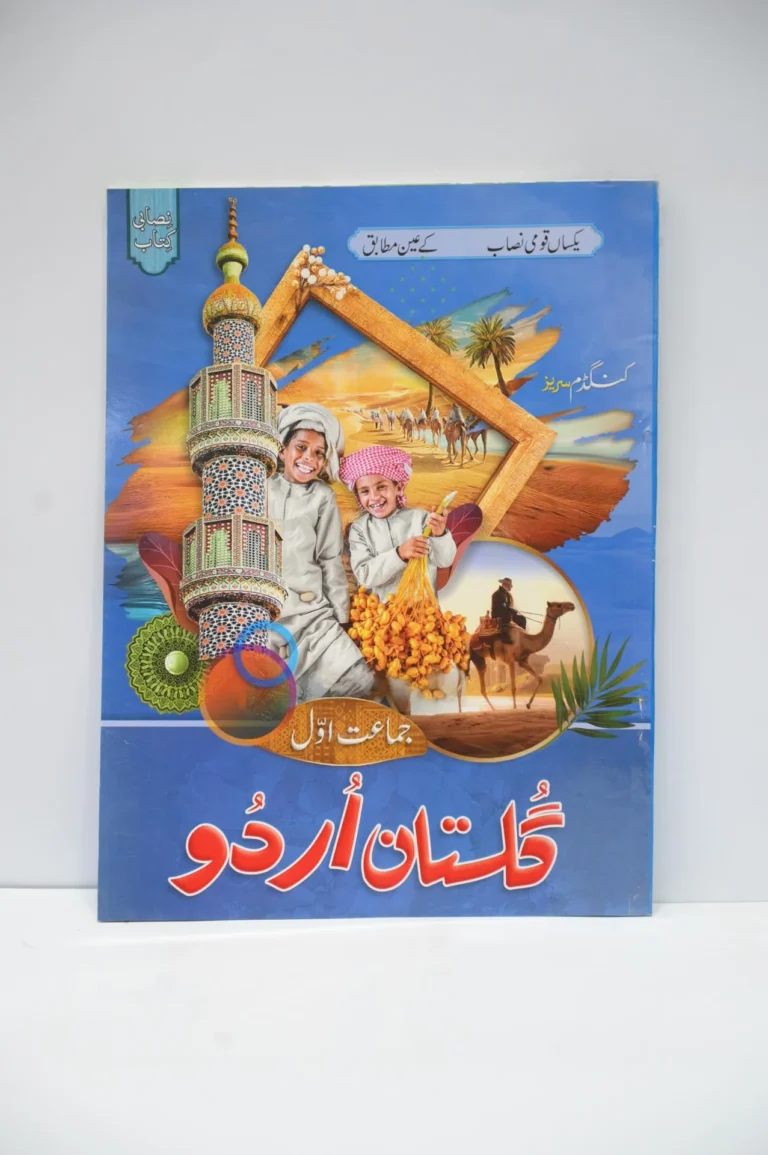 Kingdom Urdu Grade Pre 1 Starter