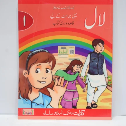 Kifayat Laal Urdu Class 1