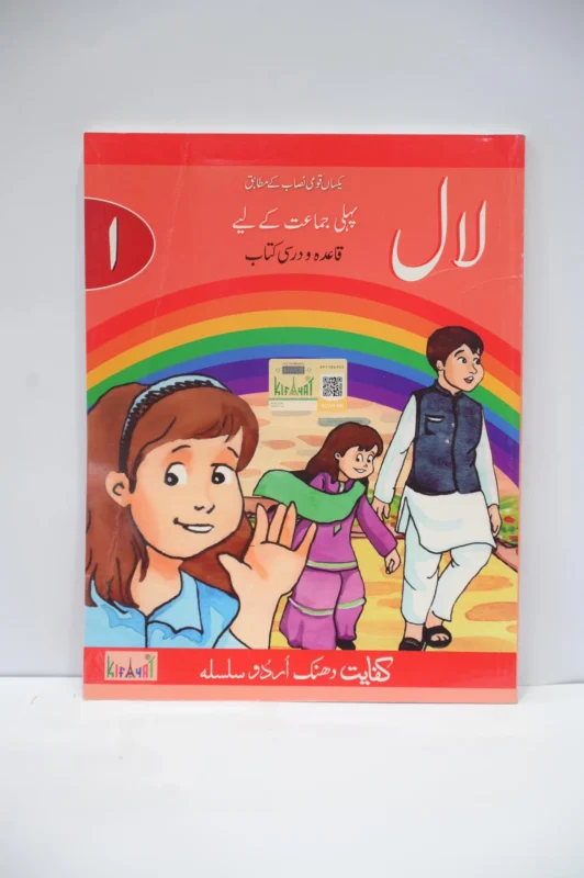 Kifayat Laal Urdu Class 1