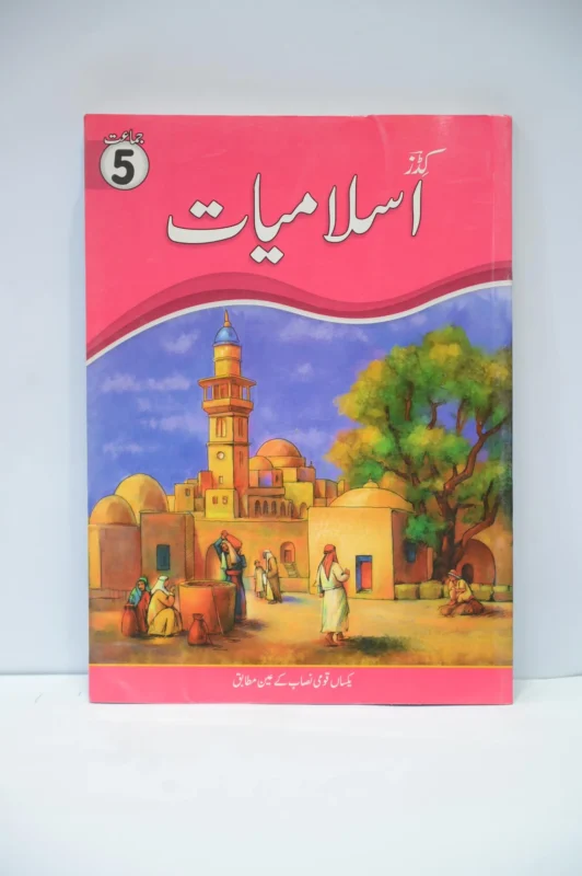 NCS Islamiyat Class 5