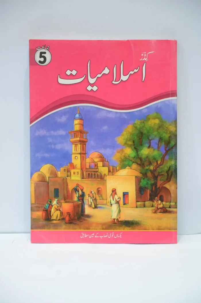 NCS Islamiyat Class 5