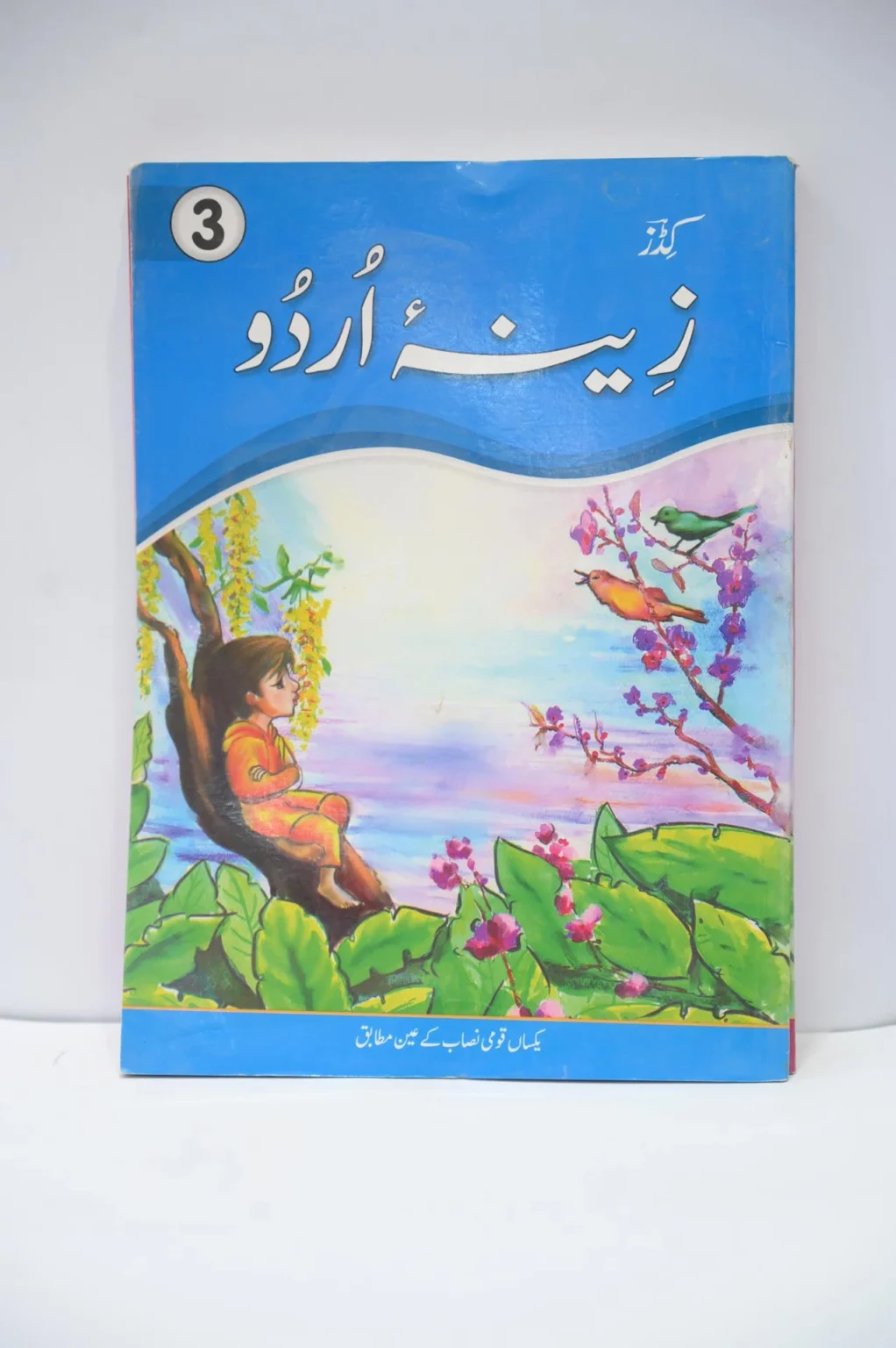 Kids Zina e Urdu Class 3