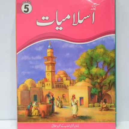 Kids Islamiyat Class 5