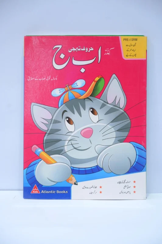 Atlantic Urdu Qaida
