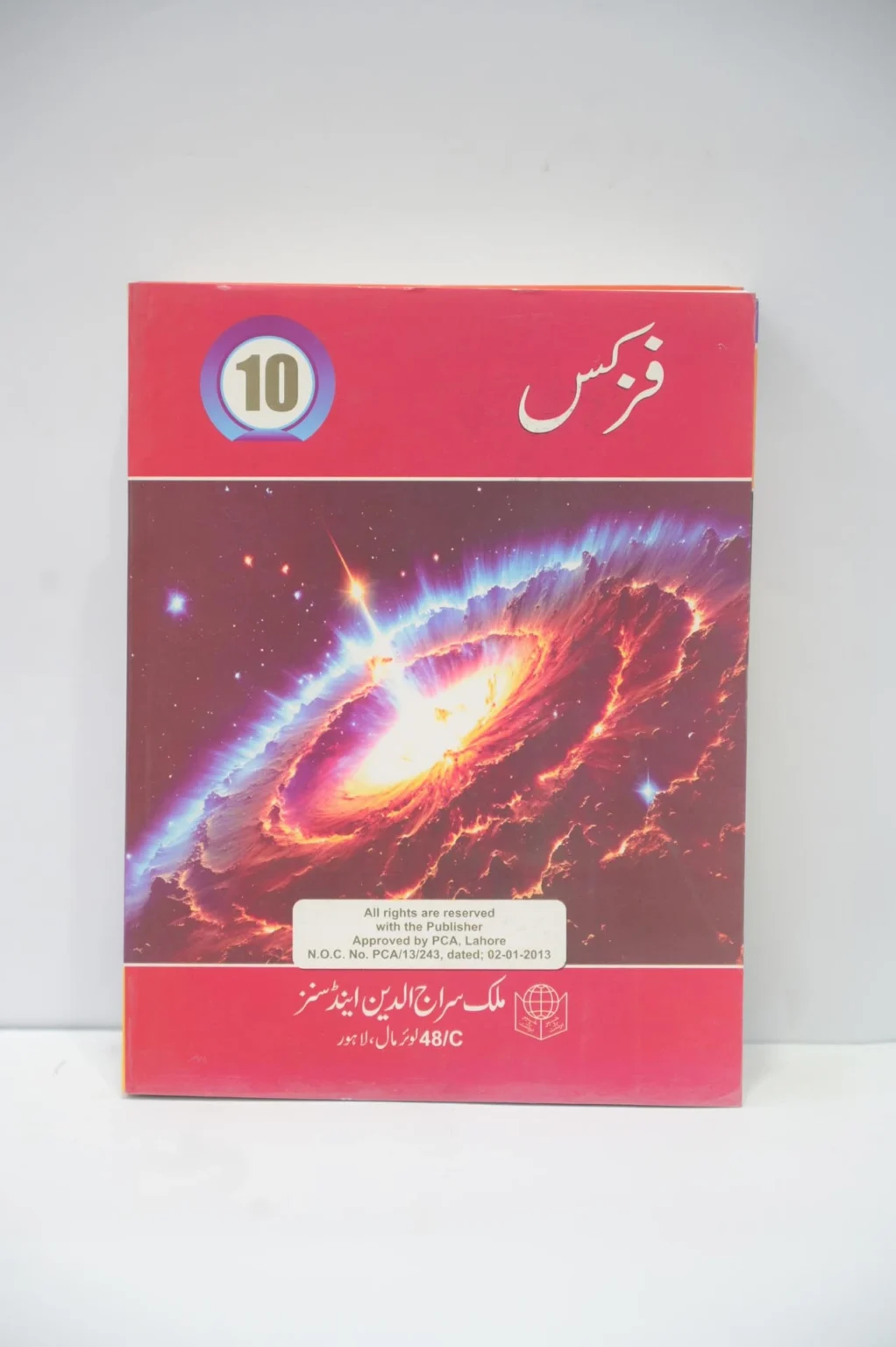 Siraj Physics Class 10