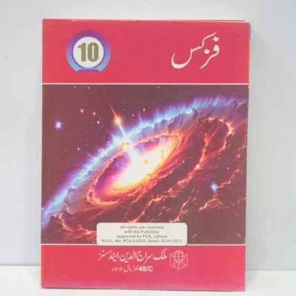Siraj Physics Class 10