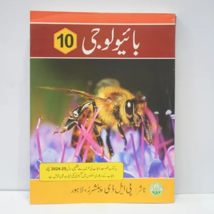 PLD Biology Class 10