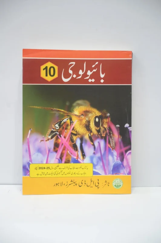 PLD Biology Class 10