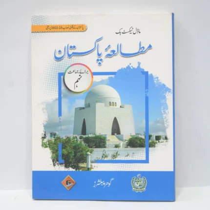 Gohar Social Studies Class 9