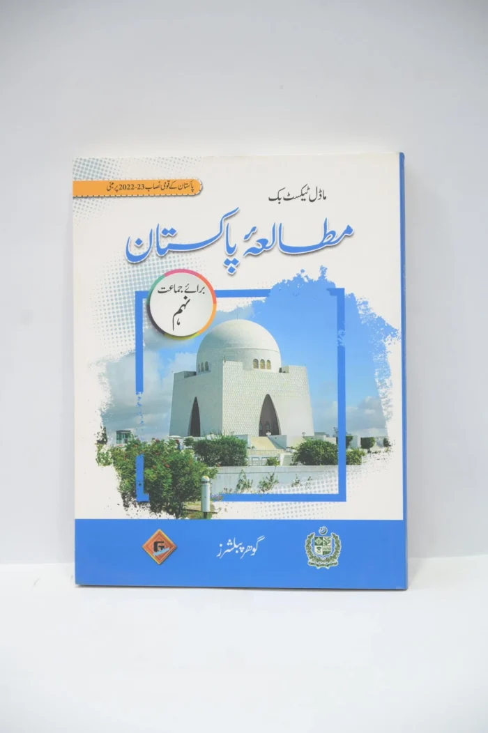 Gohar Social Studies Class 9