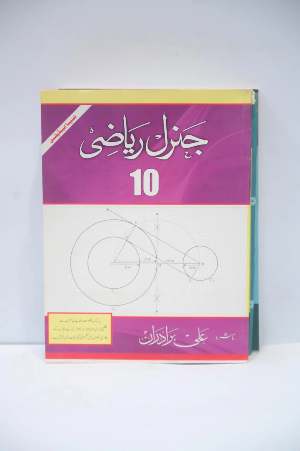 ALi Brothers Mathematics 10