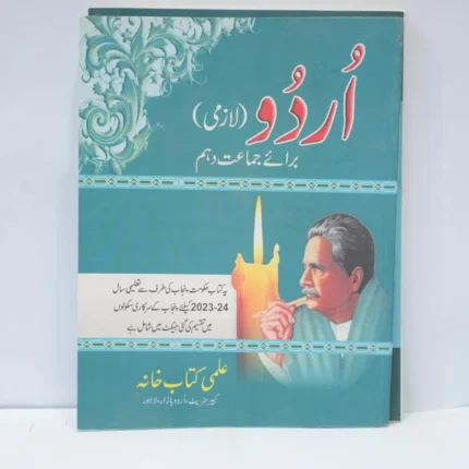 Ilmi Kitab Khana Urdu Lazmi 10