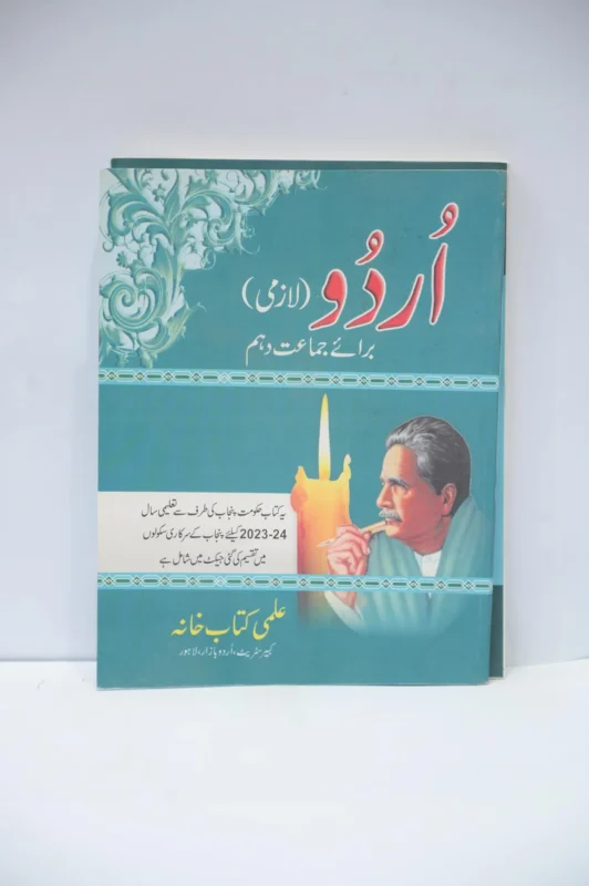 Ilmi Kitab Khana Urdu Lazmi 10