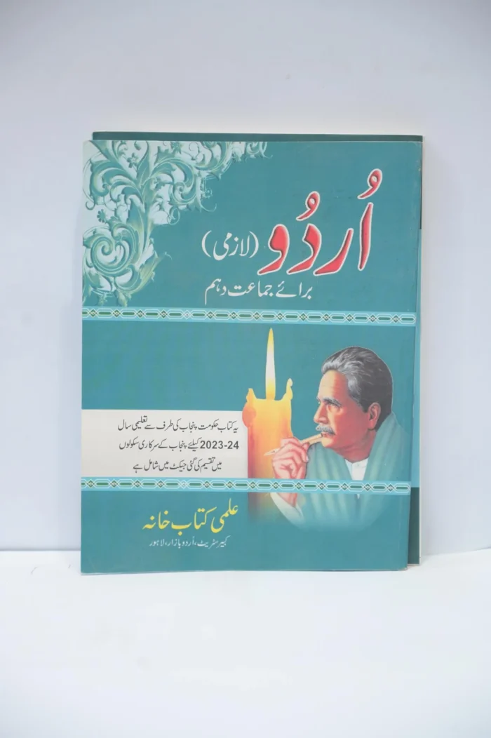 Ilmi Kitab Khana Urdu Lazmi 10