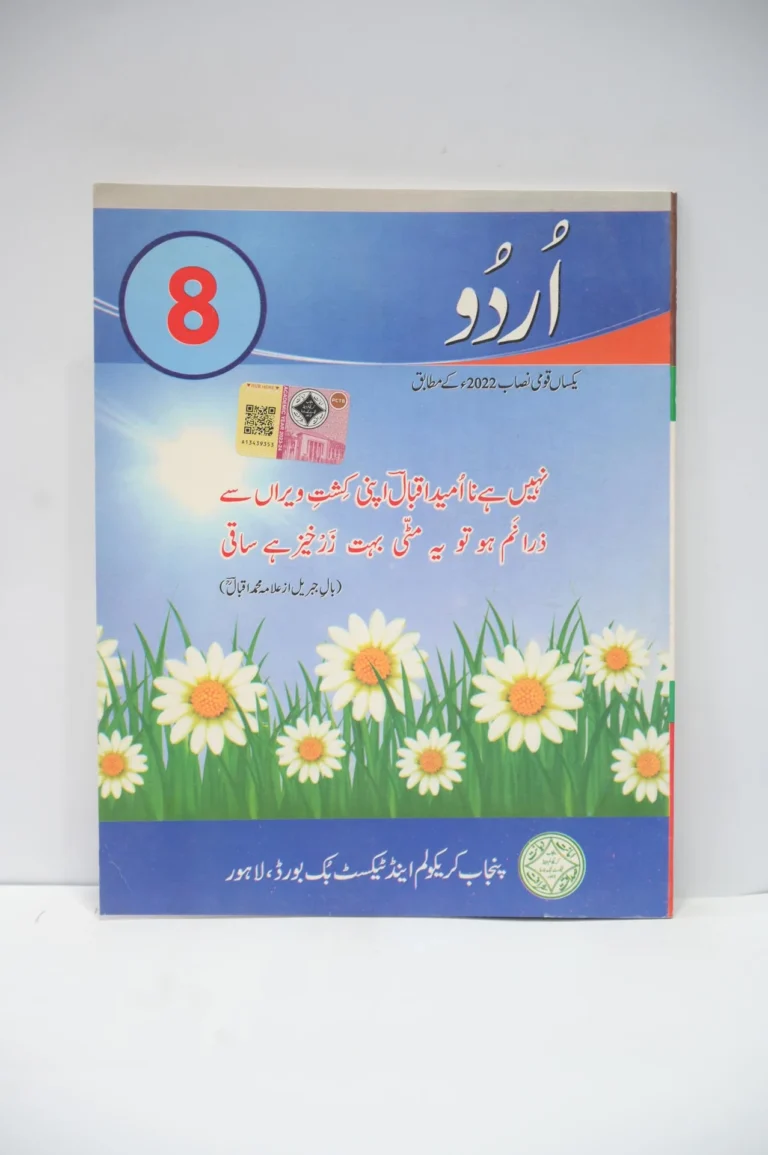 PTB Urdu 8