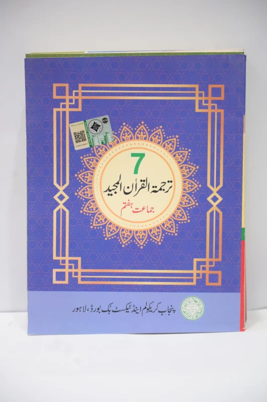 PTB Tarjuma tul Quran 7
