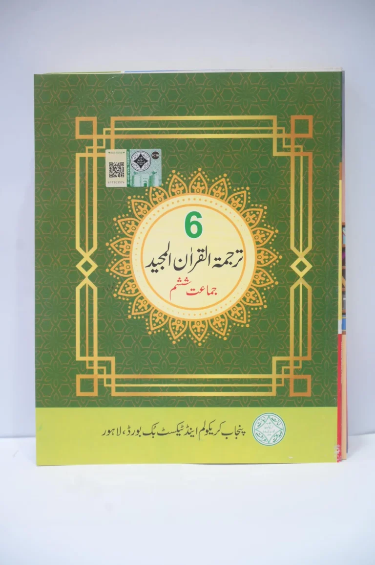 PTB Tarjuma tul Quran 6